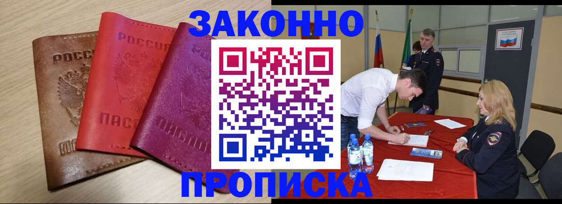 прописка 2025 в Байкальске