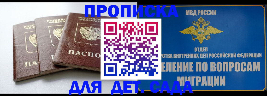 регистрация для школы в Байкальске