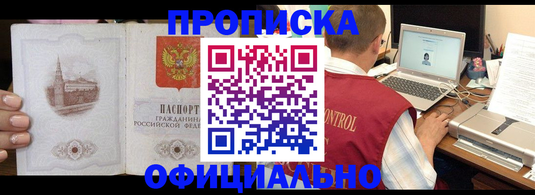 прописка для школы в Байкальске