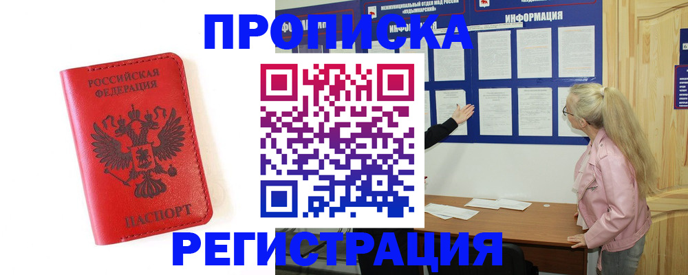 временная регистрация в Байкальске