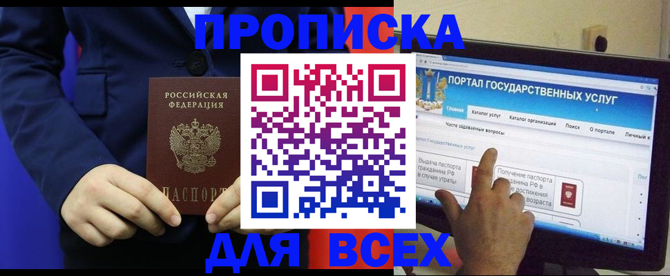 прописка законно в Байкальске