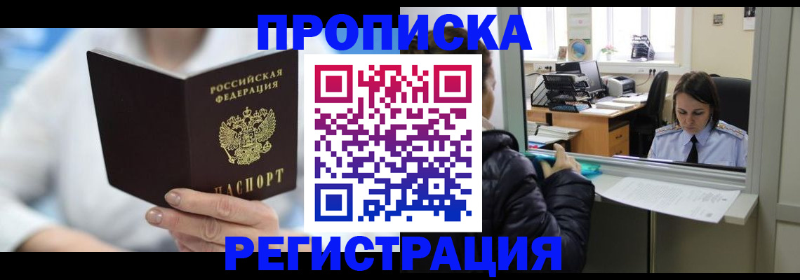 прописка от собственника в Байкальске