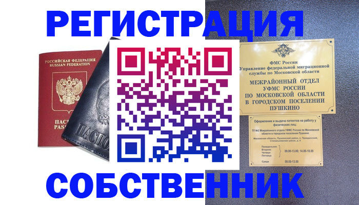 прописка ребенка в Байкальске