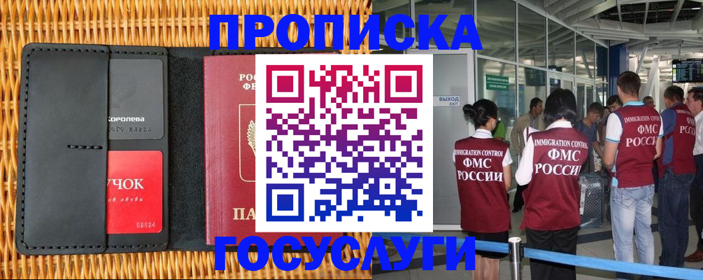 временная регистрация гарантия в Байкальске