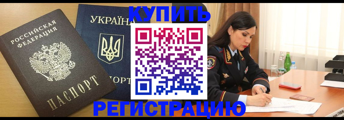 прописка паспорт в Байкальске