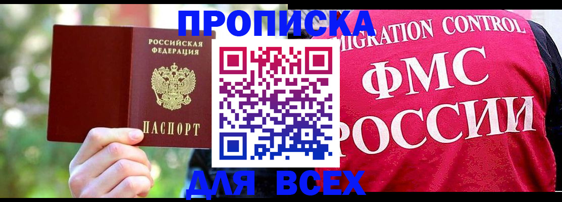 прописка для школы в Байкальске