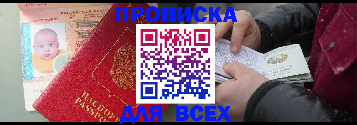 найти адрес прописки в Байкальске